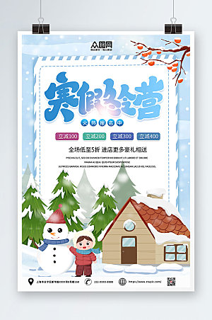 白色快乐寒假冬令营海报