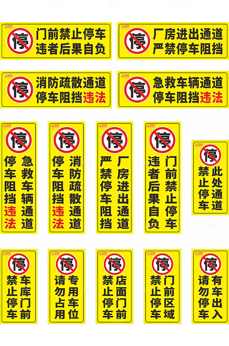 黄色禁止停车标识温馨提示牌