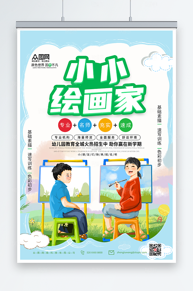 卡通寒假美术画画培训班海报