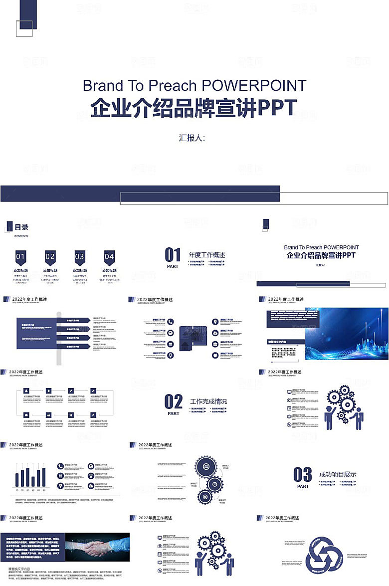 白色企业介绍品牌宣讲ppt