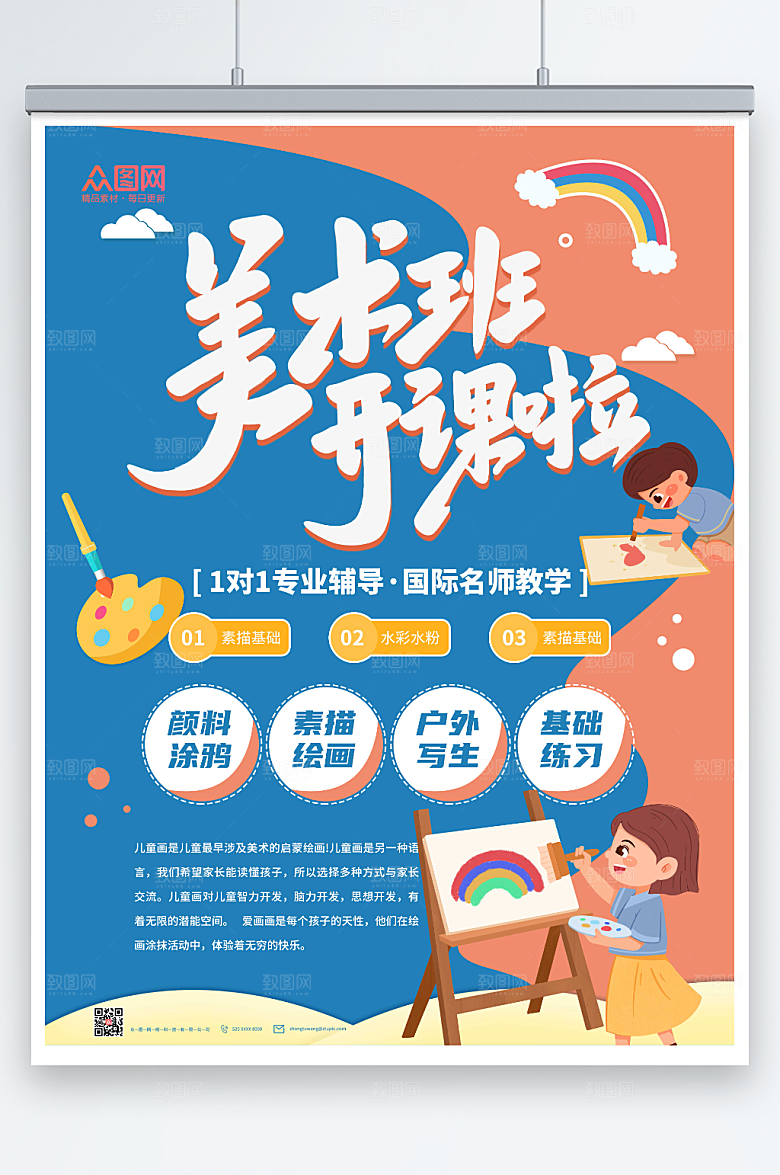 可爱寒假美术画画培训班海报
