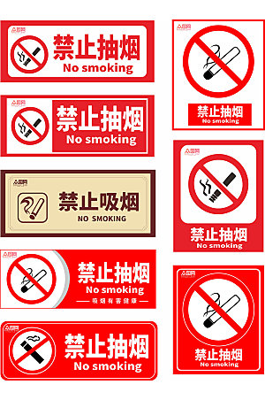 红色禁止吸烟标识温馨提示牌