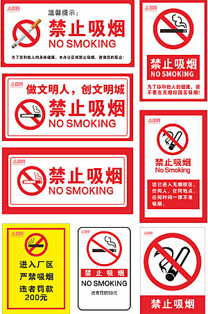 创意禁止吸烟标识温馨提示牌