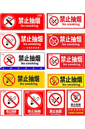 红色禁止吸烟标识温馨提示牌