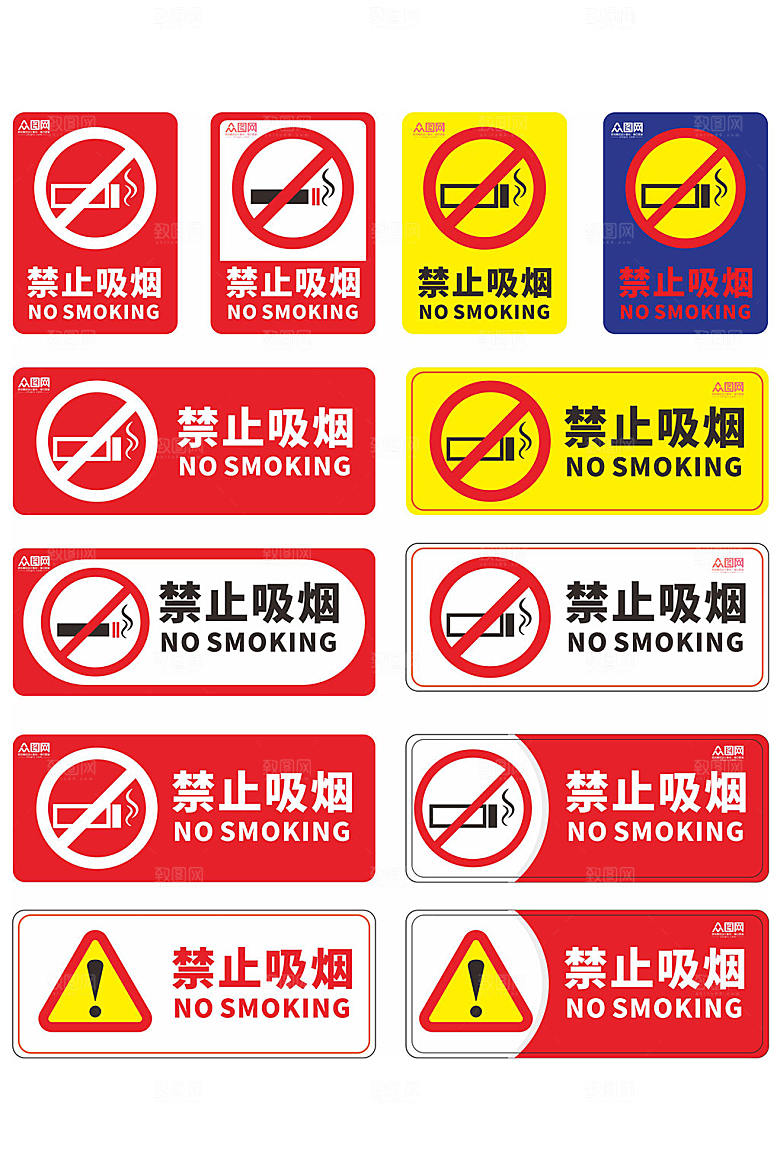 简约禁止吸烟标识温馨提示牌