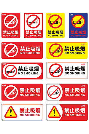 简约禁止吸烟标识温馨提示牌