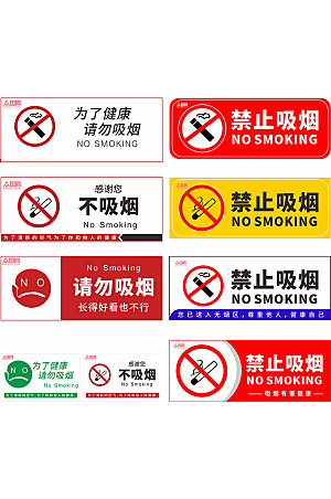 警示禁止吸烟标识温馨提示牌