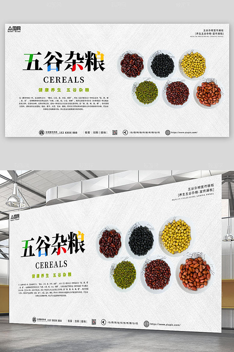 灰色五谷杂粮促销宣传展板