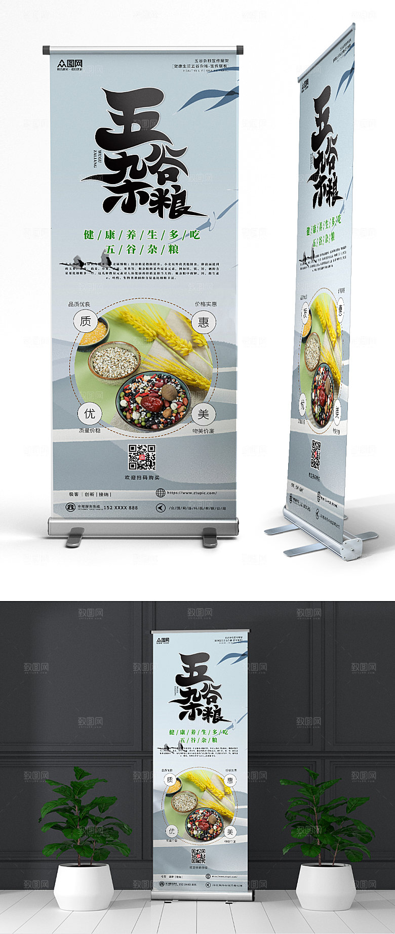 高端五谷杂粮展架易拉宝