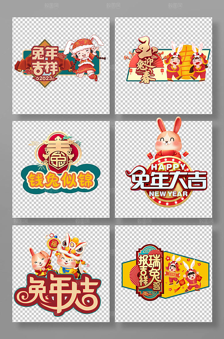 创意高端兔年新年手举牌