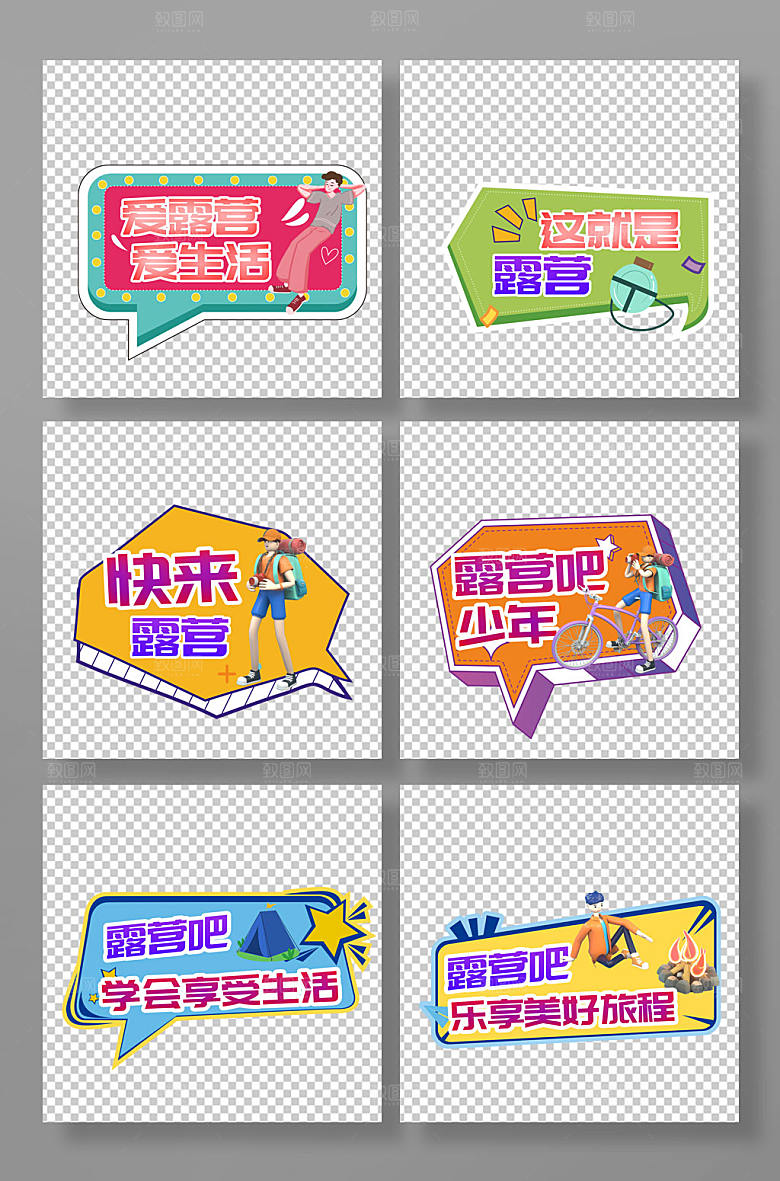 矢量露营郊游合影活动手举牌