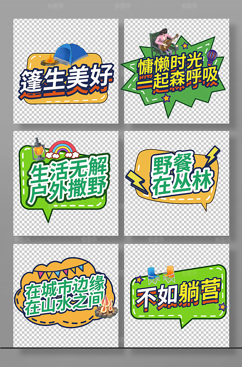 绿色露营郊游合影活动手举牌