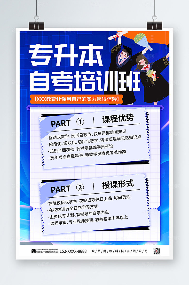 蓝色创意专升本培训海报