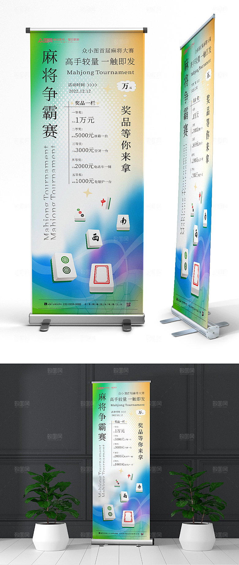 创意麻将大赛展架易拉宝