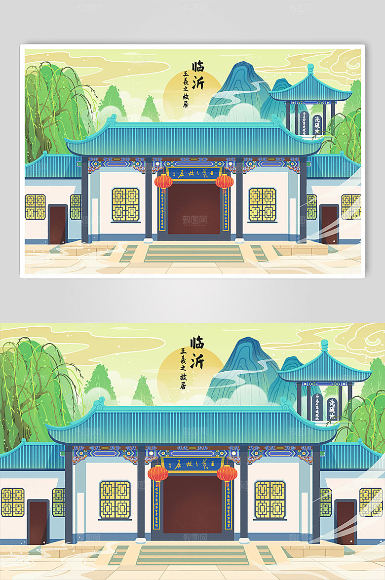 地标建筑临沂市王羲之故居插画