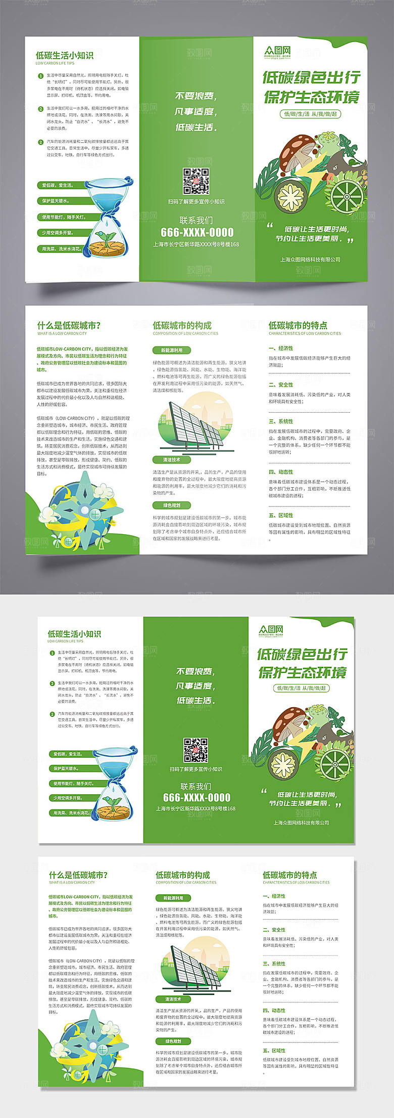清新无废低碳城市宣传三折页