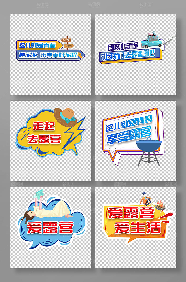 矢量露营郊游合影活动手举牌