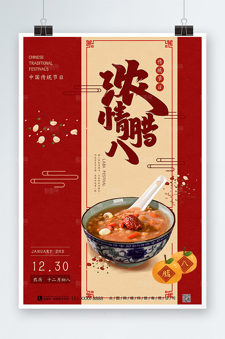 红色创意极简腊八节海报