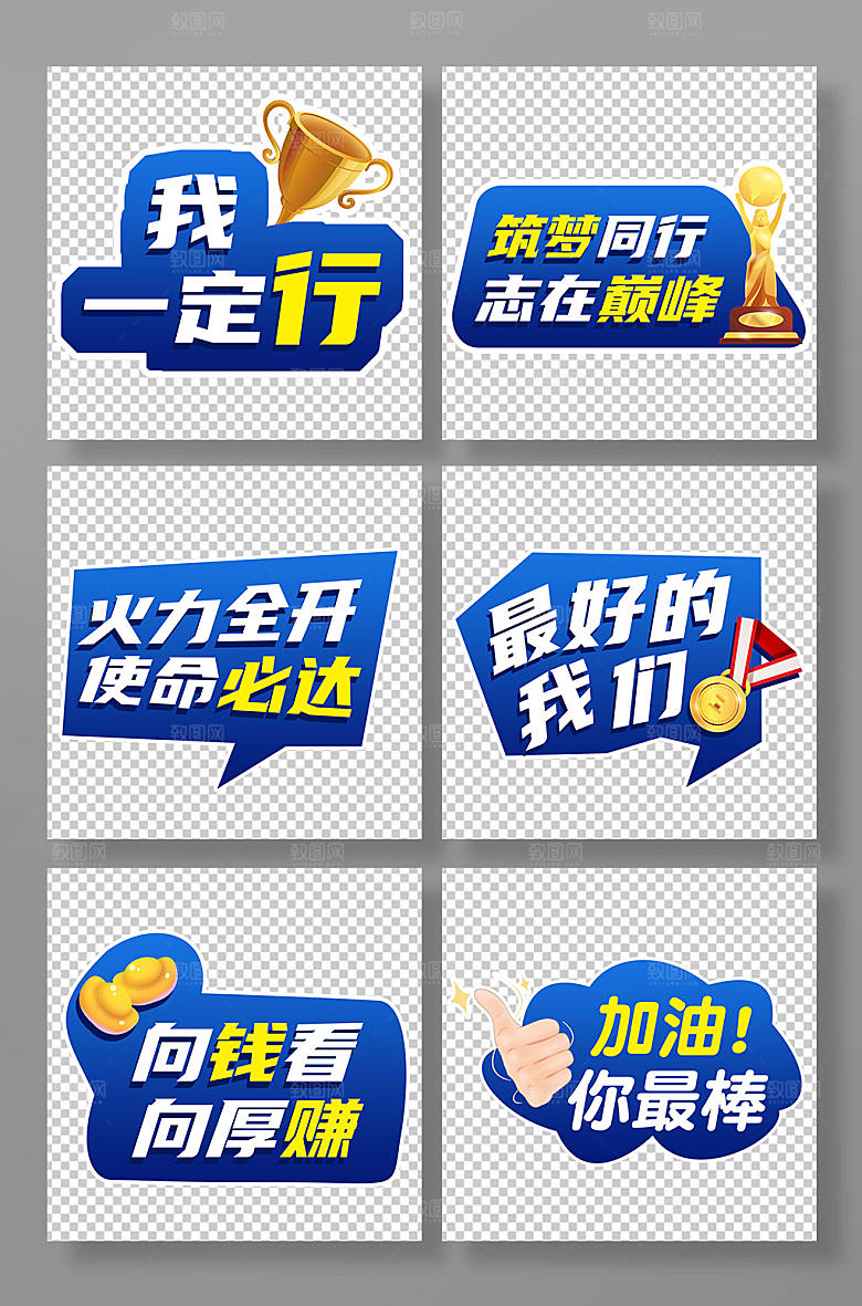 创意公司企业年会励志手举牌