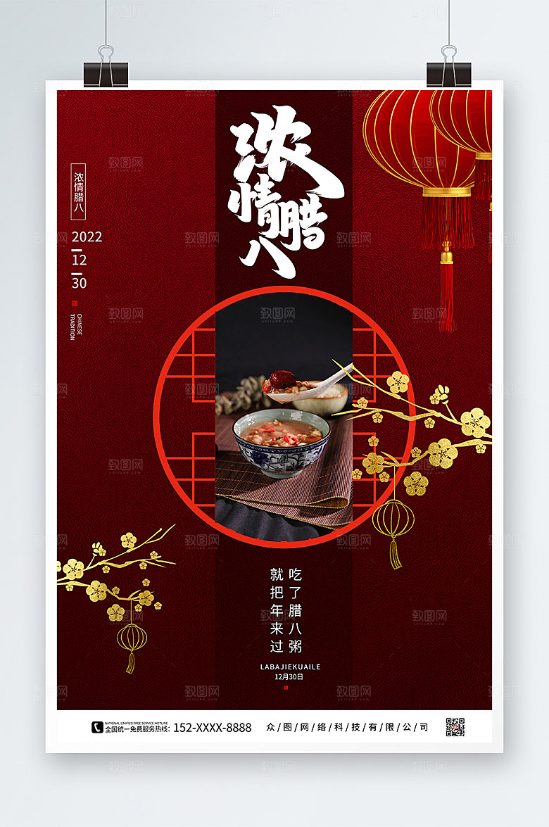 高端创意红色腊八节海报