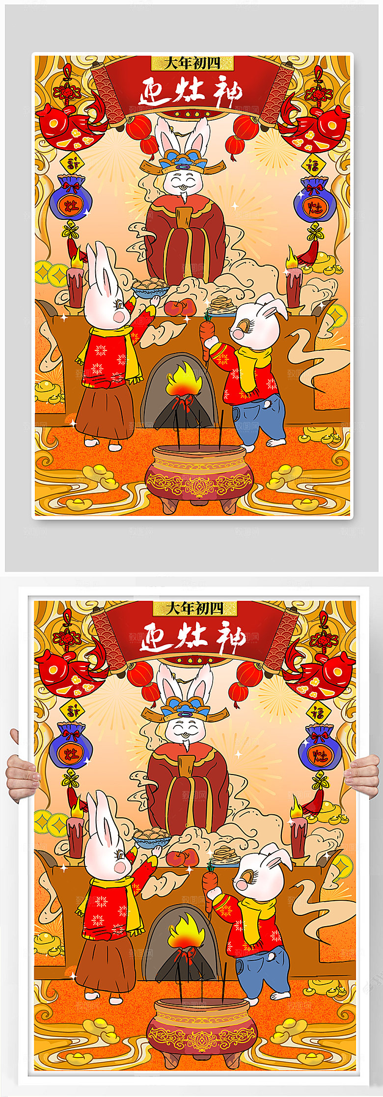 大年初四迎灶神春节年俗兔年插画