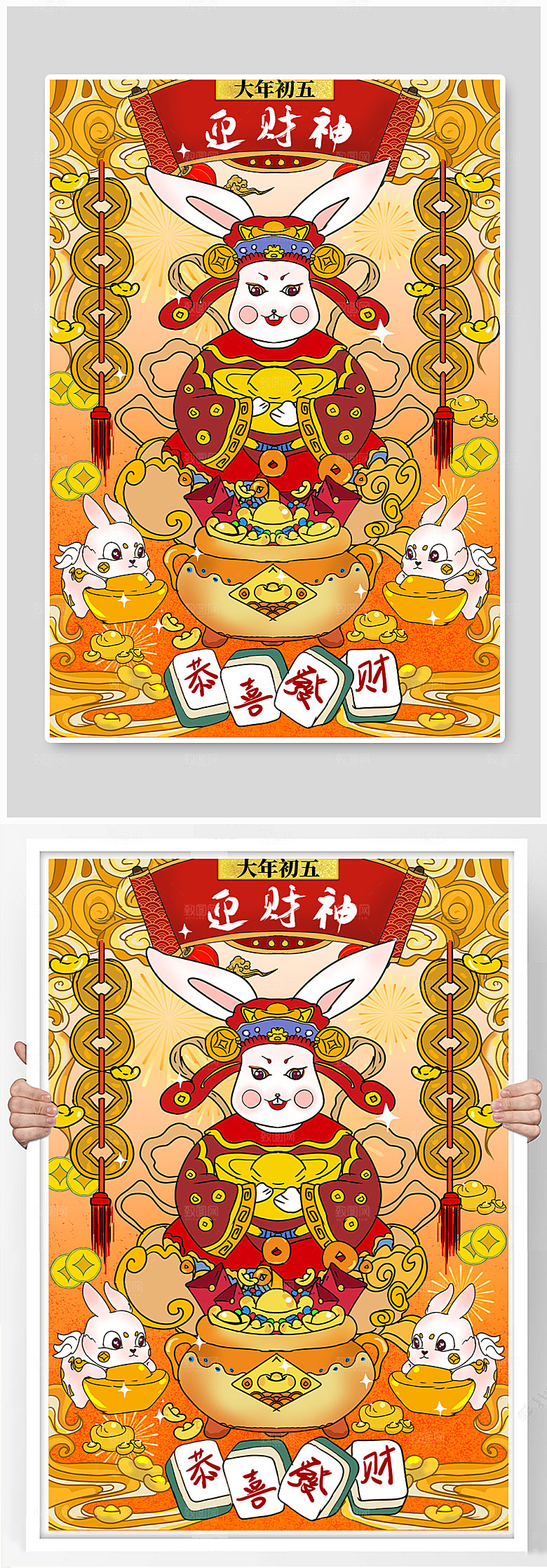 春节年俗大年初五接财神兔年插画