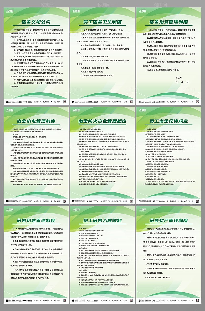 简约员工宿舍公约管理制度牌海报
