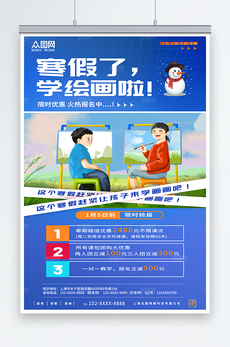 寒假美术画画培训班招生海报