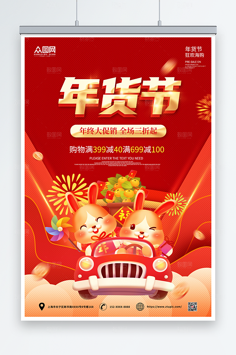 喜庆年货节年货盛典新年海报