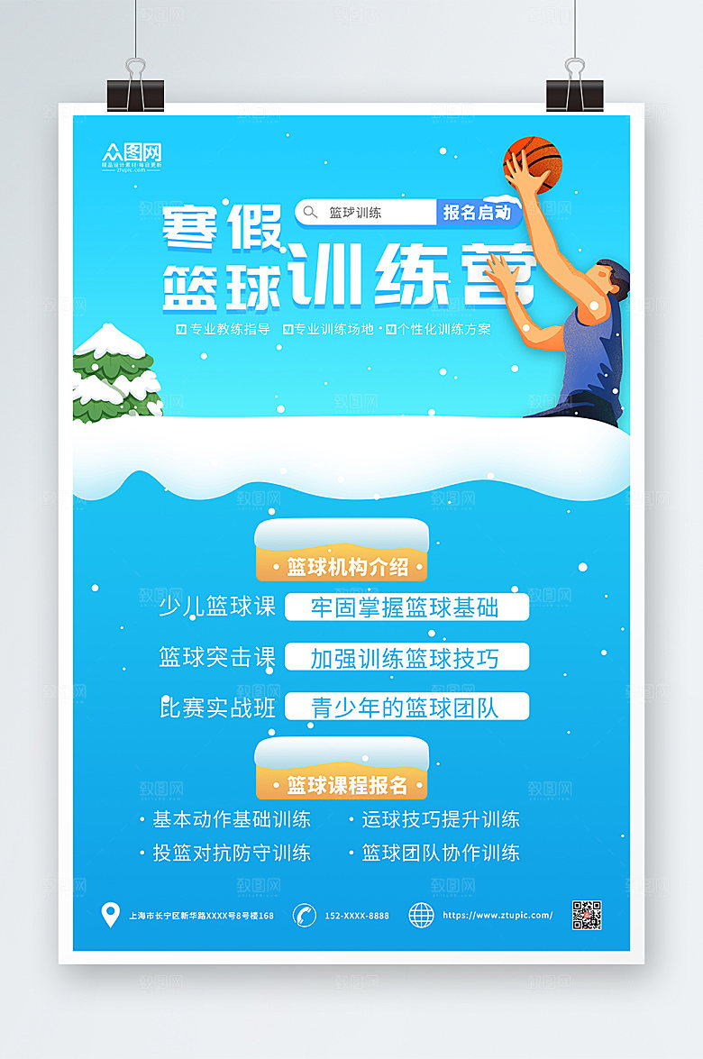寒假篮球培训班辅导班招生海报