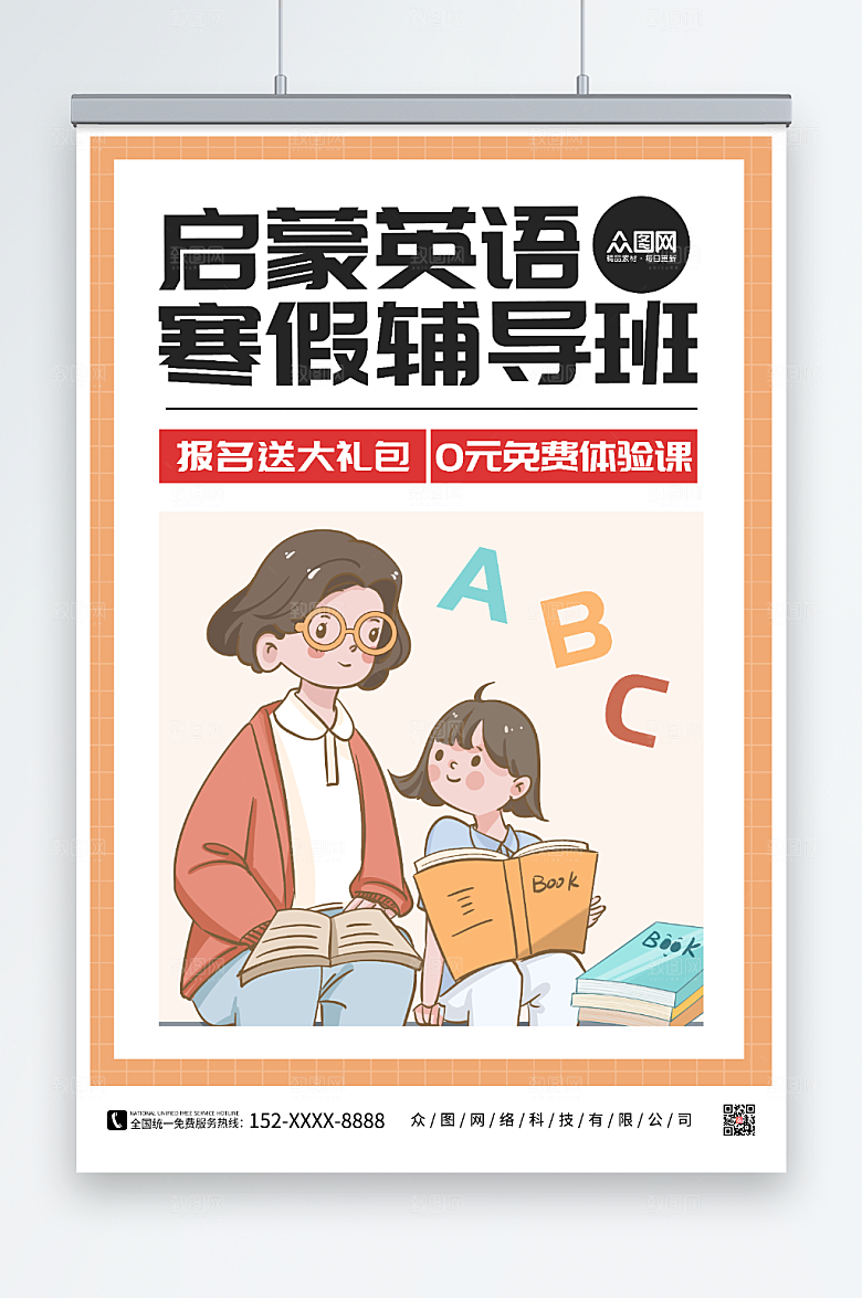 寒假辅导班英语培训班海报