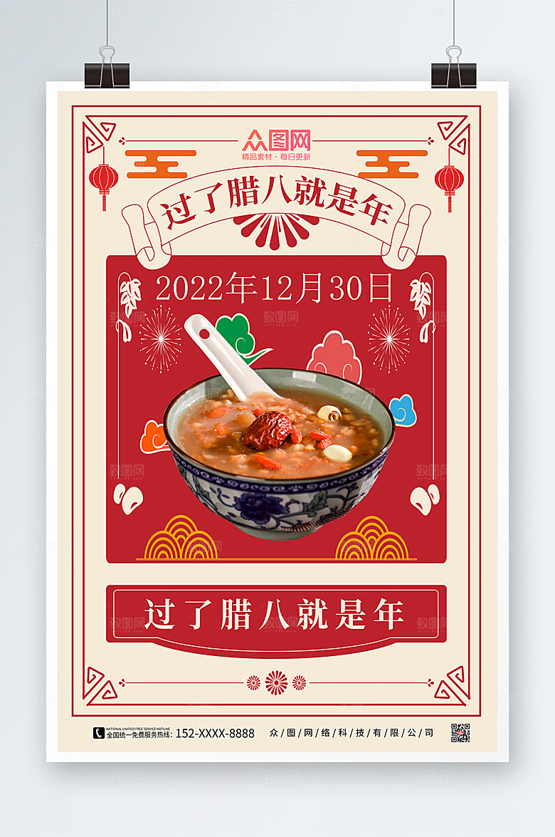 红色创意简约腊八节海报