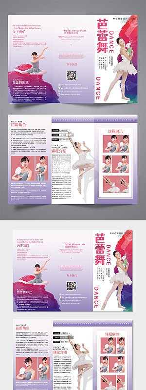 紫色芭蕾舞蹈宣传三折页
