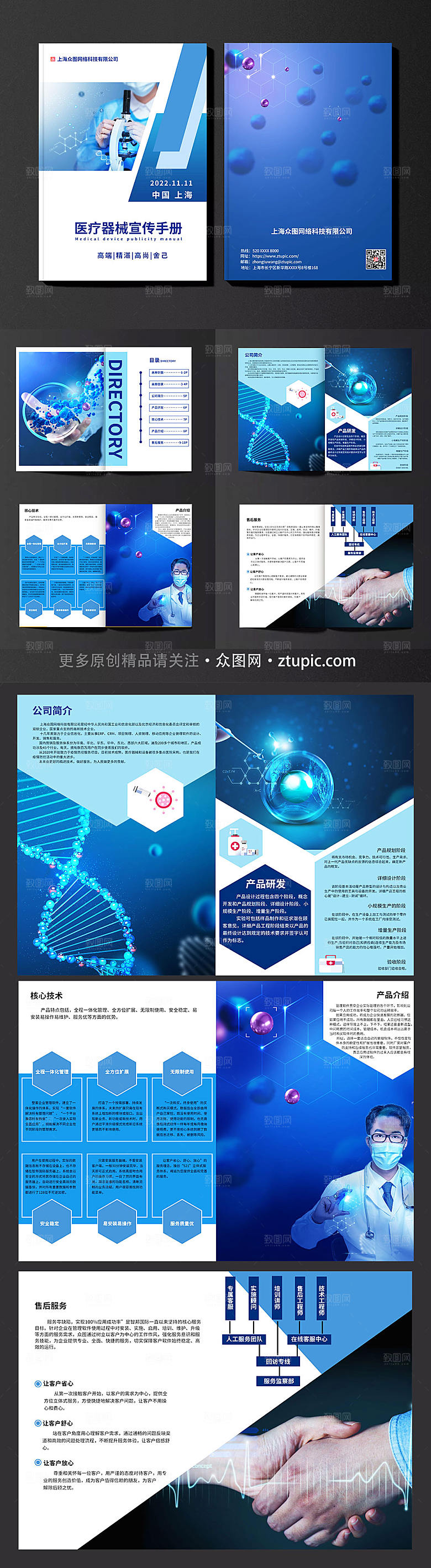 医学科技医疗器械宣传画册