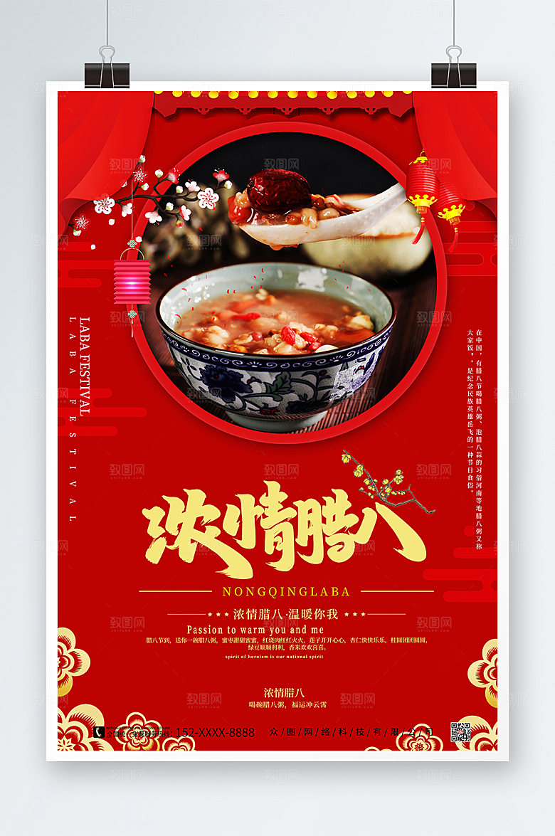 红色创意腊八节海报