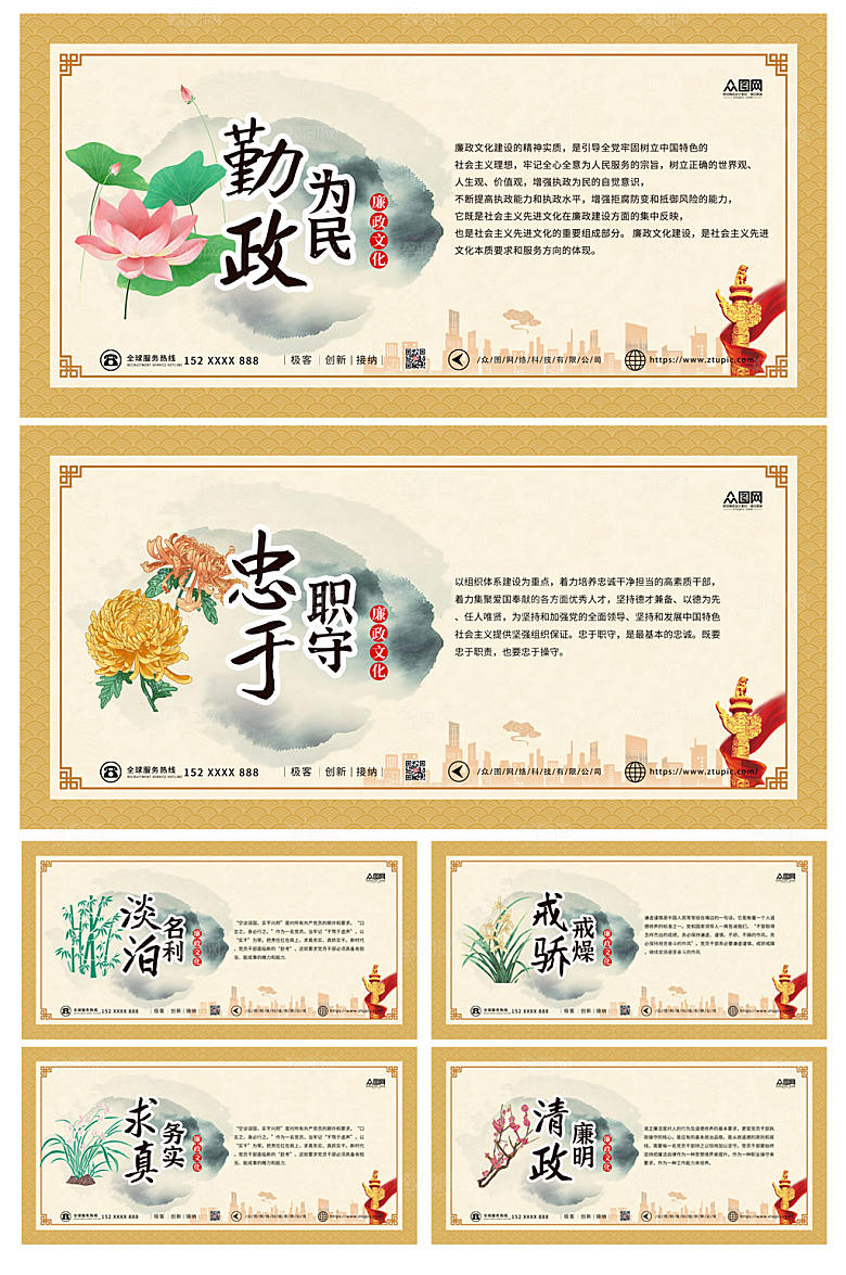 廉政语录系列党建展板海报
