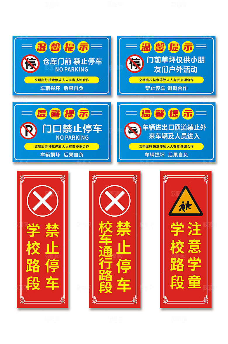 禁止停车标识温馨提示牌