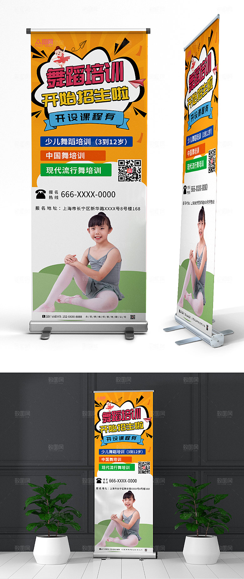舞蹈培训秋季招生展架易拉宝