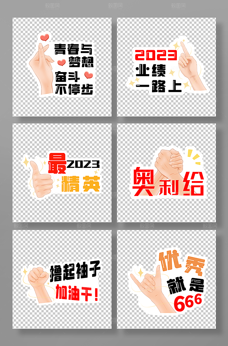 公司企业年会励志口号手举牌