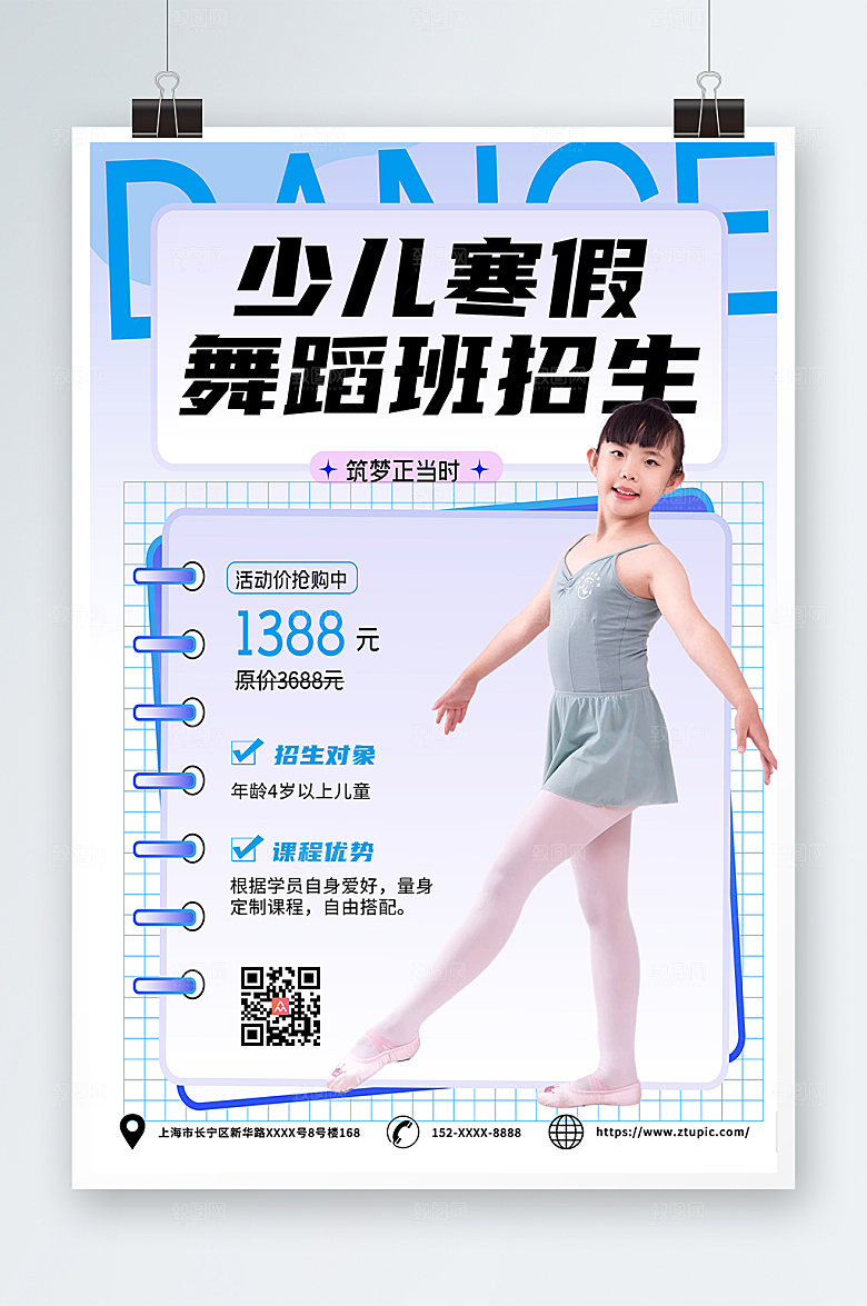 蓝色寒假舞蹈班招生海报