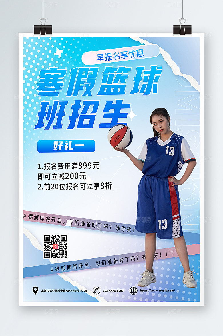创意寒假篮球班招生海报