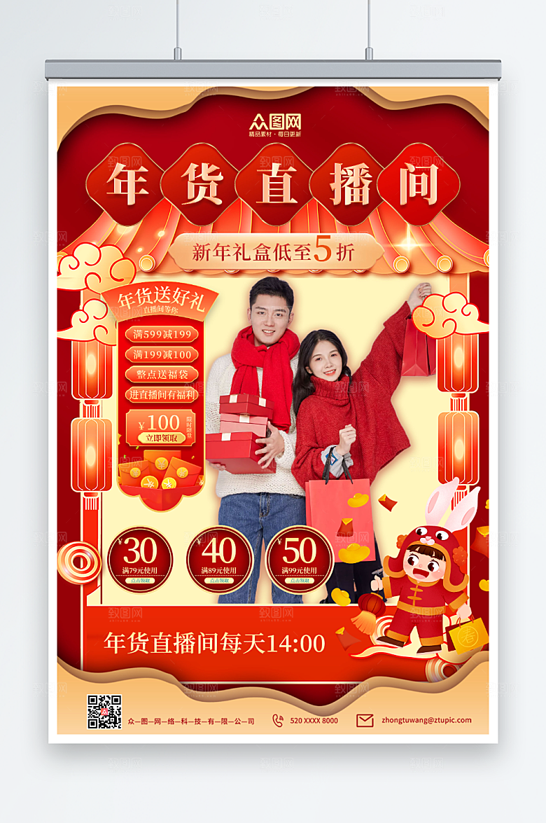 喜庆年货盛典直播人物海报