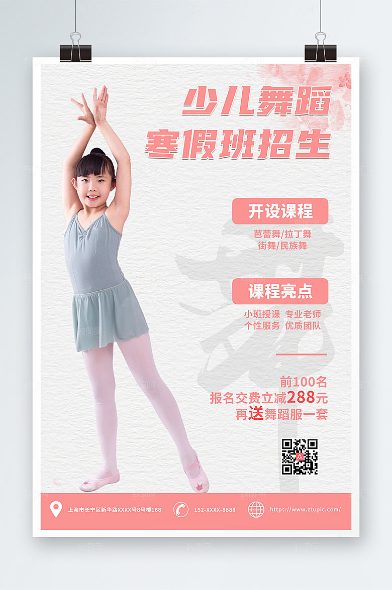 少儿舞蹈寒假班招生海报
