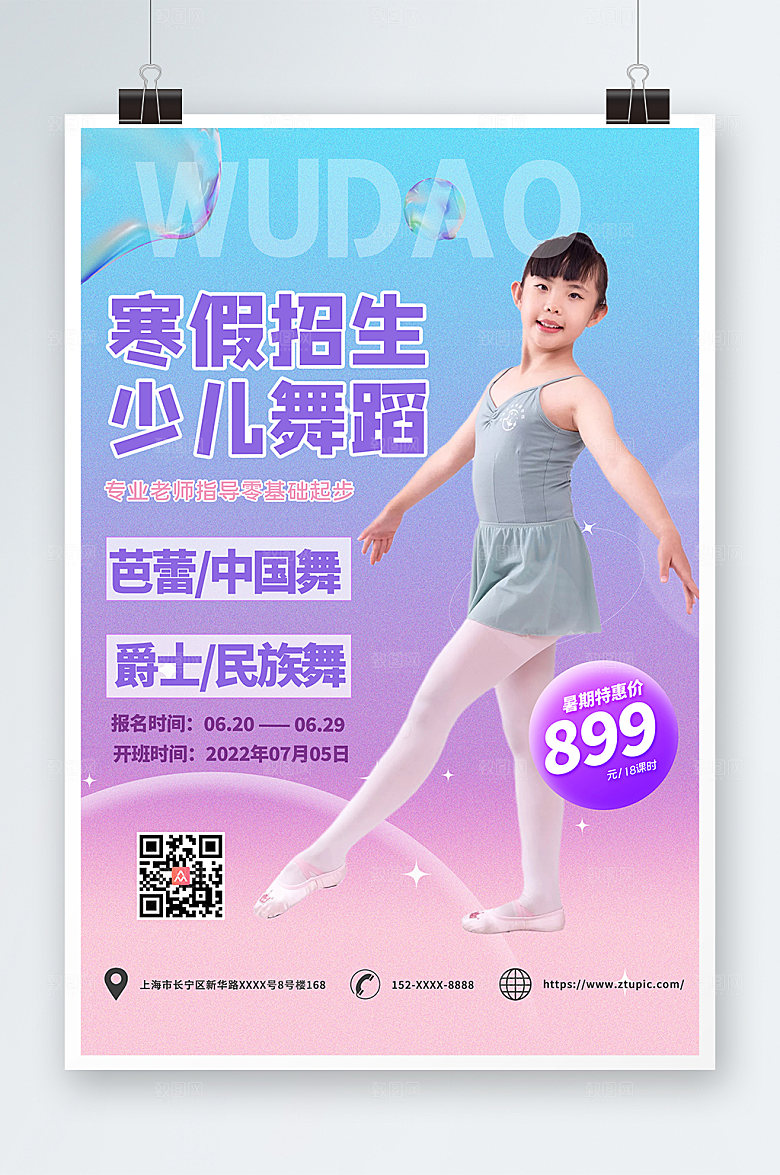 渐变寒假招生少儿舞蹈海报