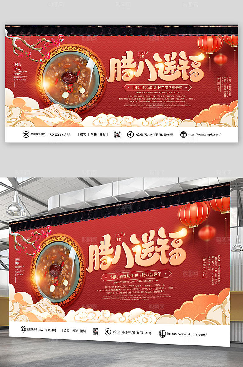 喜庆腊八送福腊八节宣传展板