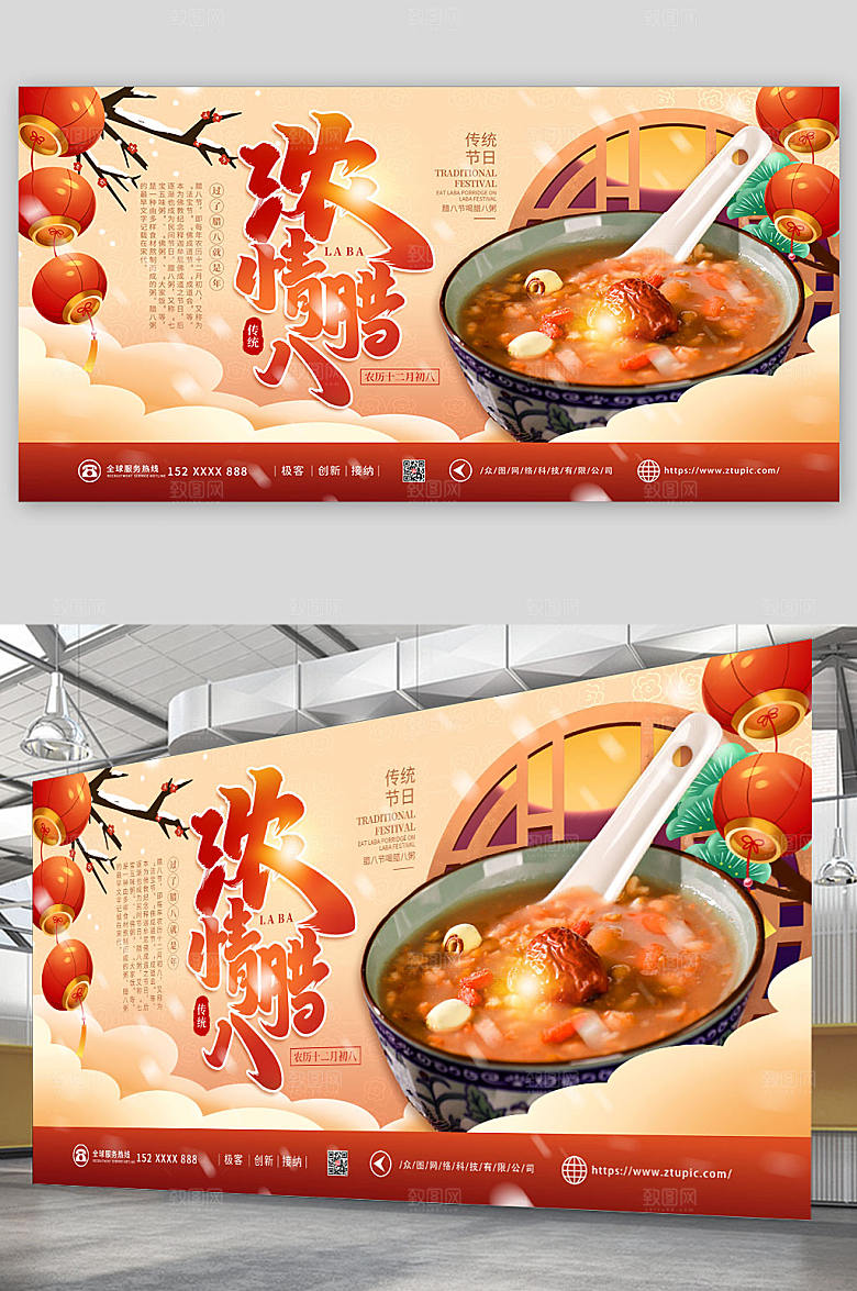 红色手绘浓情腊八节宣传展板