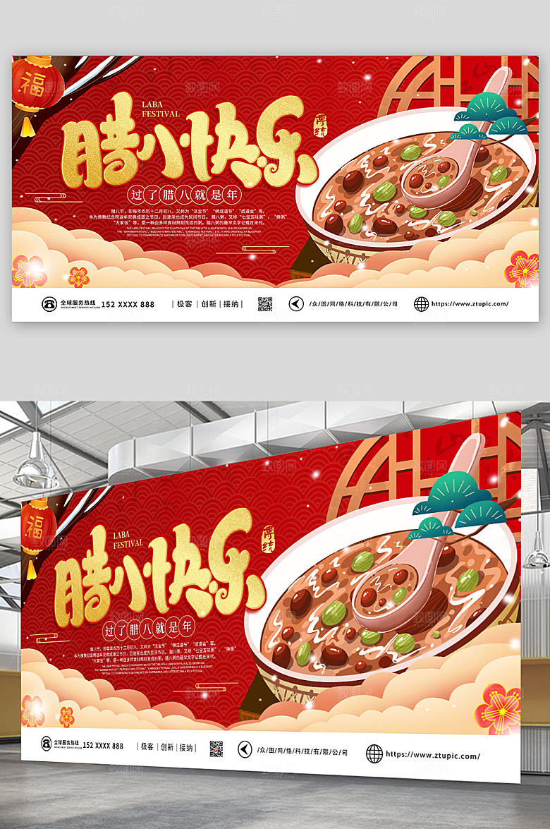 创意腊八节腊八粥宣传展板