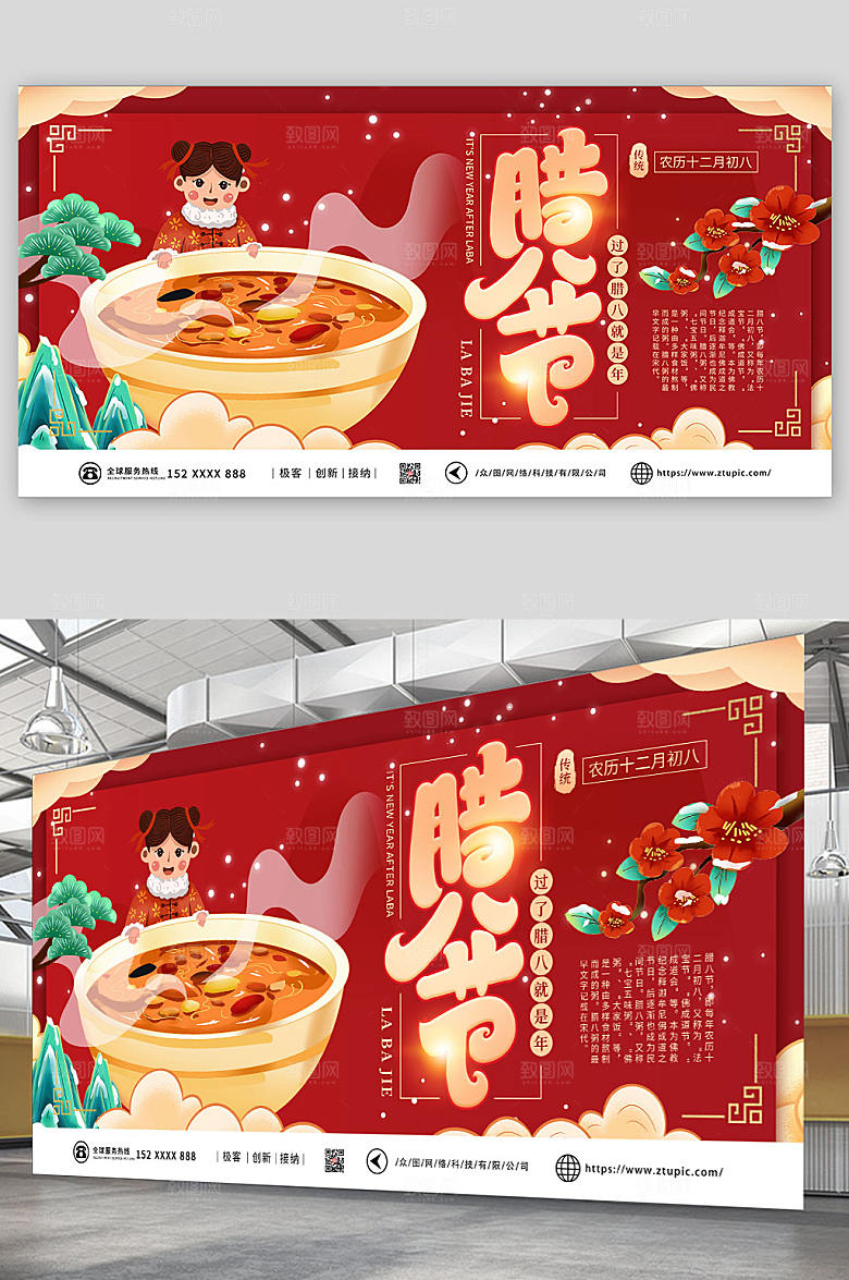 卡通手绘腊八节宣传展板