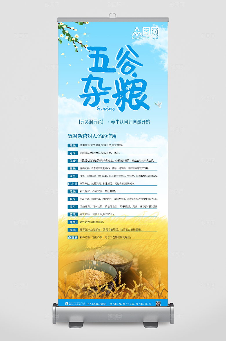 蓝色风五谷杂粮展架易拉宝