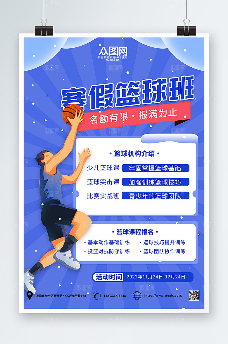 寒假篮球培训班招生海报